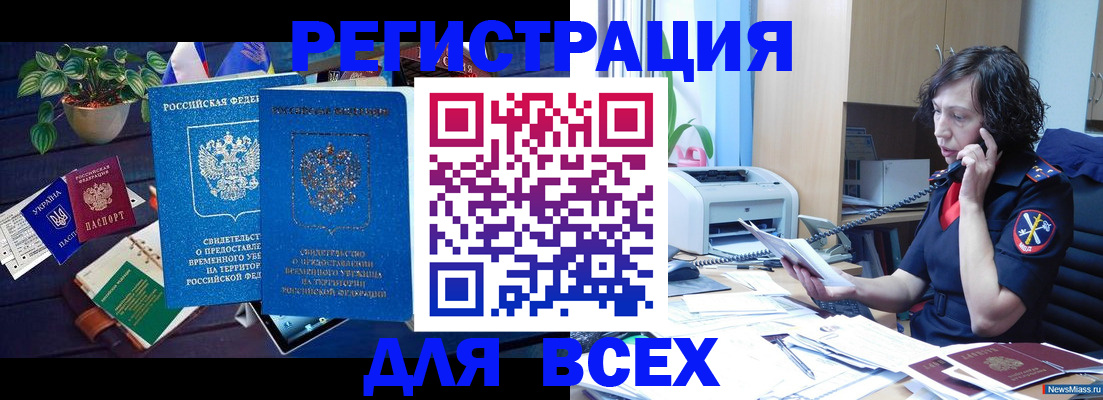 временная регистрация недорого в Шлиссельбурге