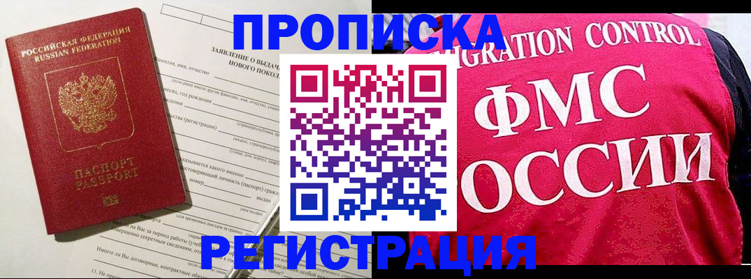 прописка для работы в Шлиссельбурге