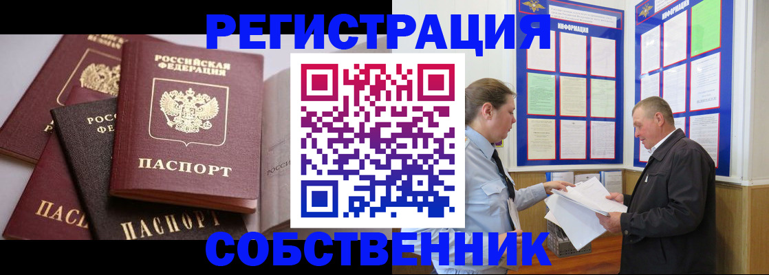 прописка в Шлиссельбурге
